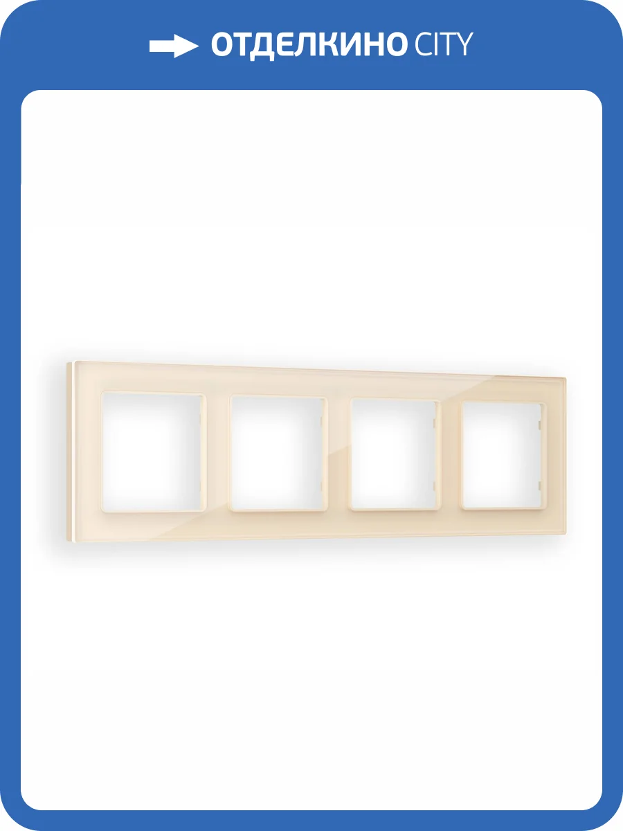 Рамка 4-постовая Ambrella Volt Alfa Platos AF380304 бежевый стекло закаленное натуральное фото 4