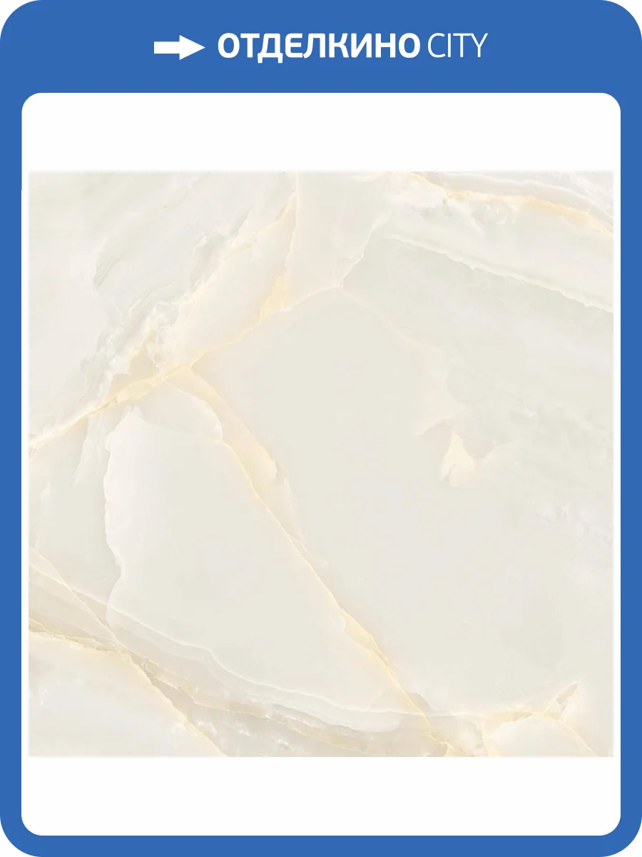 Керамогранит Laparet Стубай Оникс Крема Полированный 60x60 фото 2