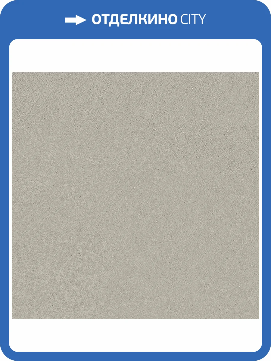 Керамогранит Arcana Mousse ARC_88U1 R Nuvola 59.3x59.3 фото 10