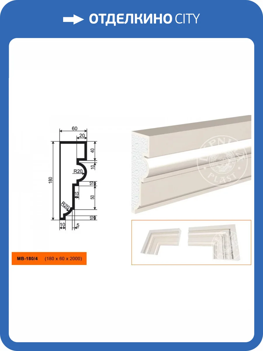 Молдинг LepninaPlast МВ-180/4 200x6x18 фото 2