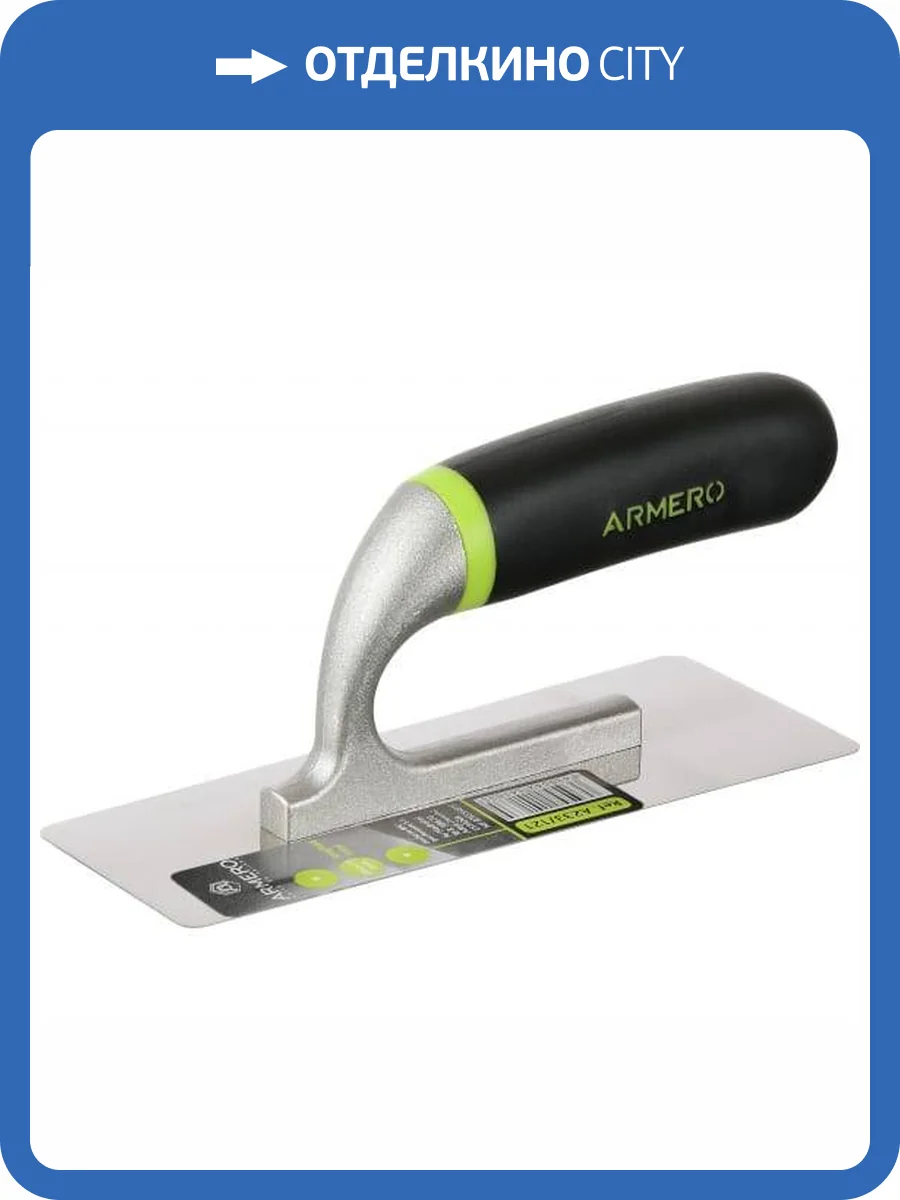 Кельма для венецианской штукатурки Armero 200x77мм фото 2