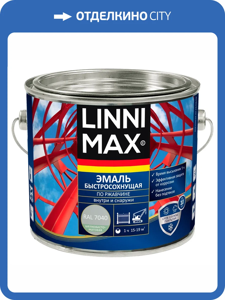 Грунт-эмаль по ржавчине Linnimax шелковисто-матовая светло-серая RAL 7040 1.6 л фото 2