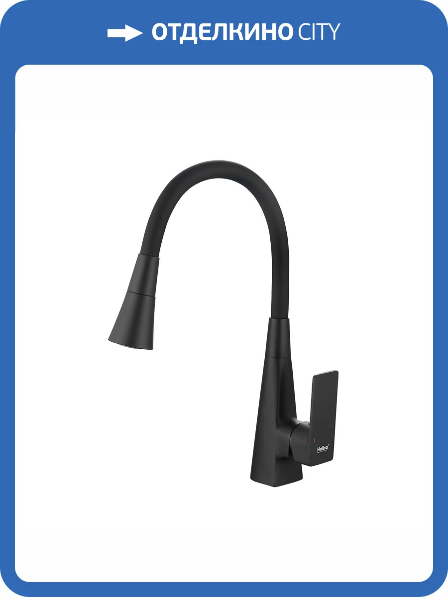 Смеситель для кухни Haiba HB73823-7 с гибким изливом, черный фото 4