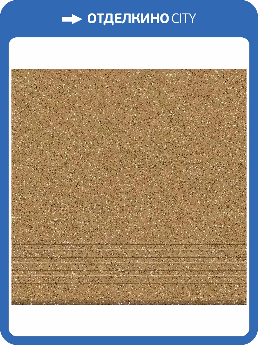 Ступень Cersanit Milton ML4A013 Бежевый 29.8x29.8 фото 7