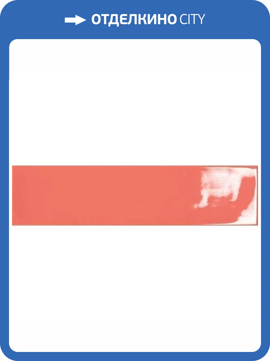 Керамическая плитка TAU Ceramica Maiolica Gloss Coral 7.5x30 фото 3