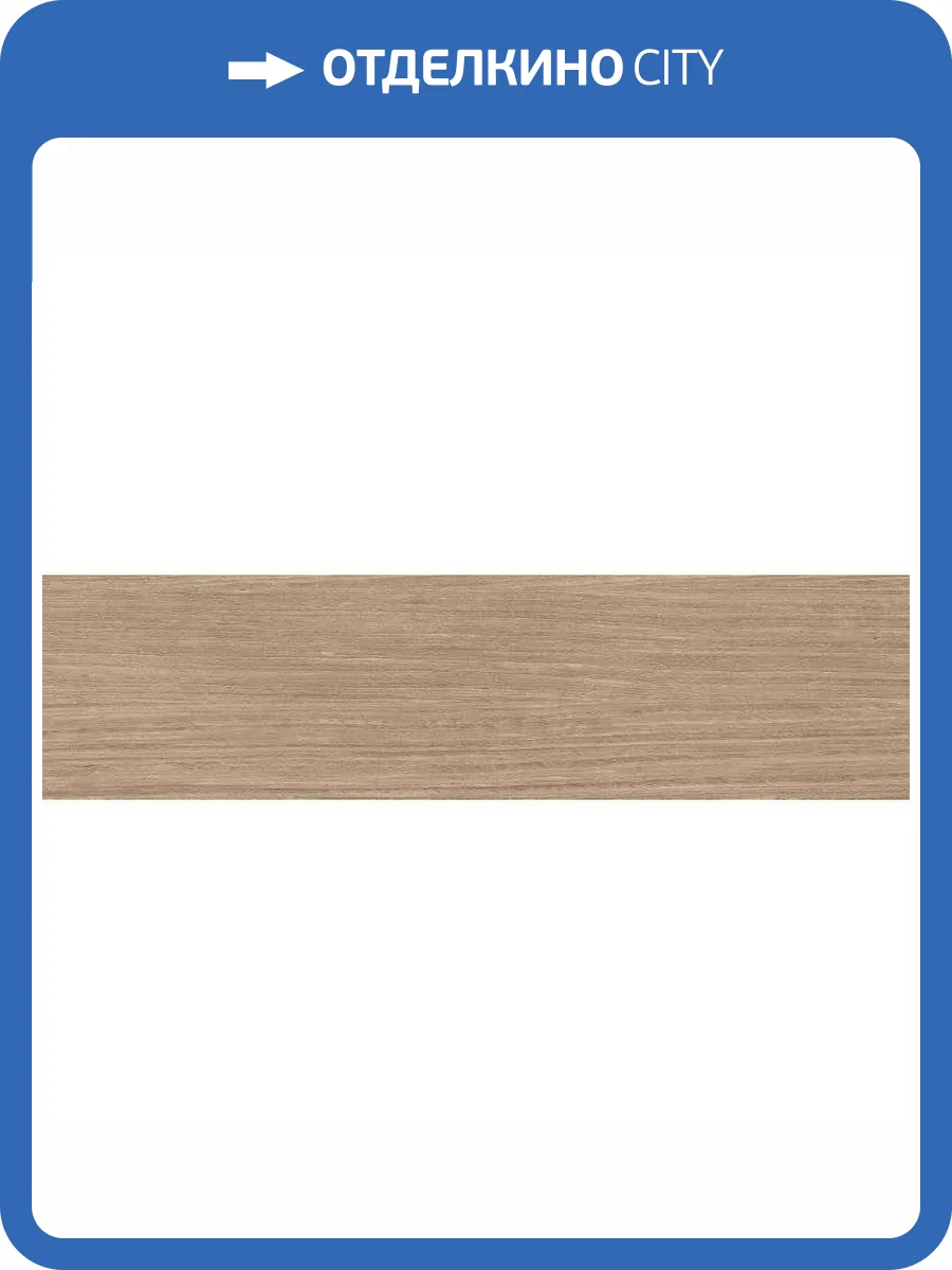 Керамогранит Casa Dolce Casa Nature Mood 775139 Plank 01 Strutturato 30x120 фото 20