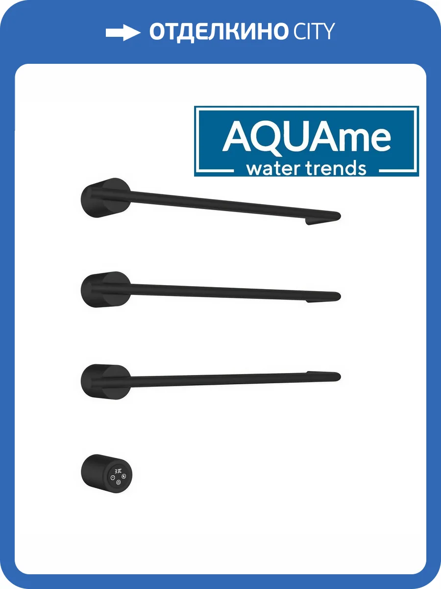 Полотенцесушитель электрический AQUAme AQM3143MB встраиваемый, c терморегулятором, матовый черный фото 3