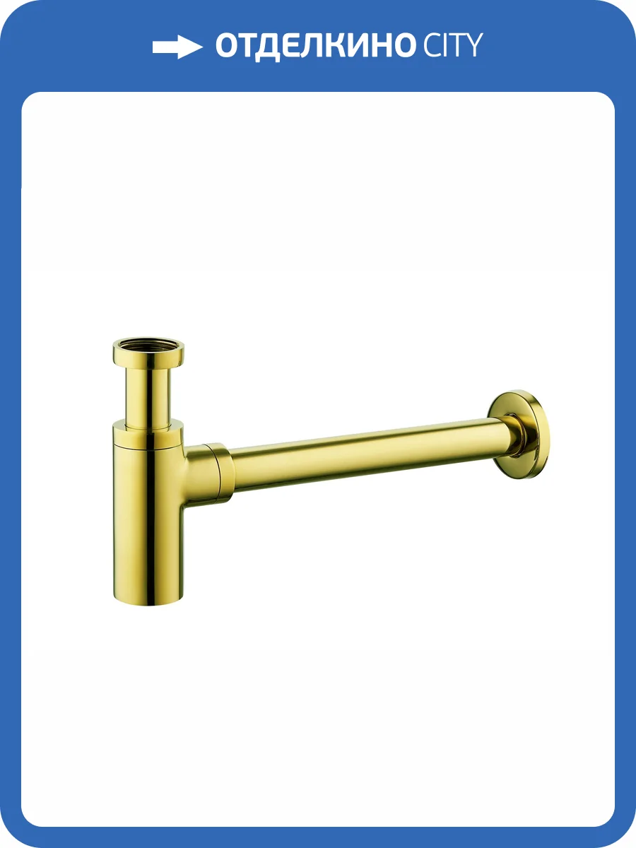 Сифон для раковины Raglo R600.20.23 золото глянцевое фото 3
