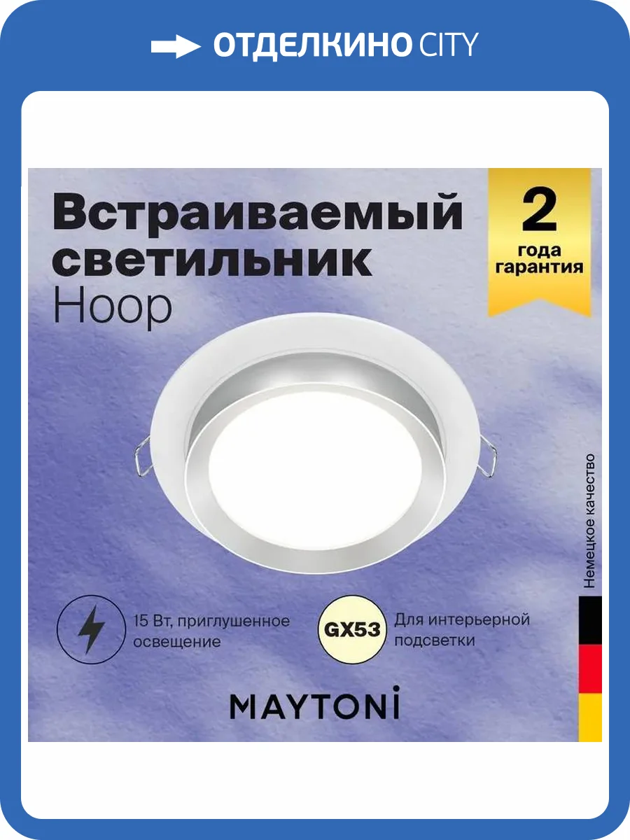 Встраиваемый светильник Technical Hoop DL086-GX53-RD-WS фото 8