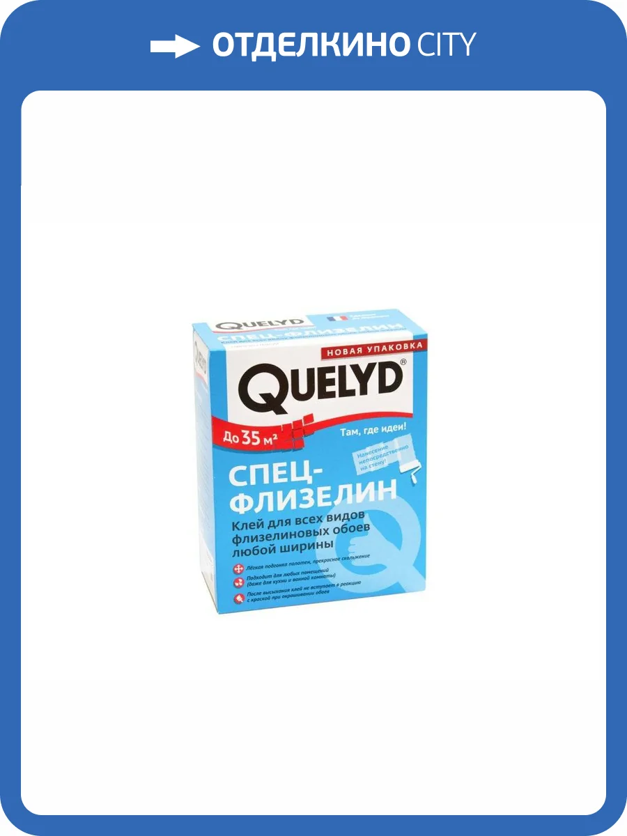 QUELYD Спец-флизелин клей для флиз. обоев (0,3кг) фото 2