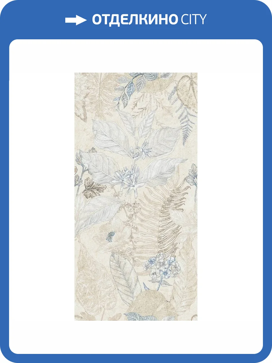 Декор Naxos Mockup 136916 Floralia Light Nat Ret 60x120 фото 23