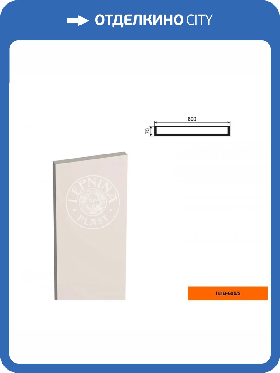 Тело пилястры LepninaPlast ПЛВ-600/2 60x7x250 фото 2
