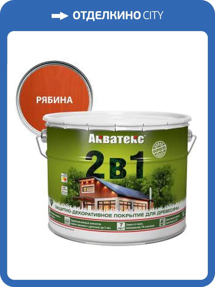Защитно-декоративное покрытие для дерева Акватекс 2 в 1 алкидное полуматовое лессирующее рябина 9 л фото 2