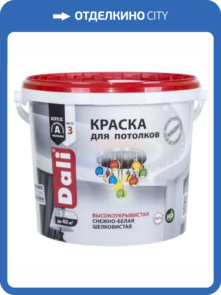 Краска для потолков акриловая Dali глубокоматовая белый 5 л фото 2