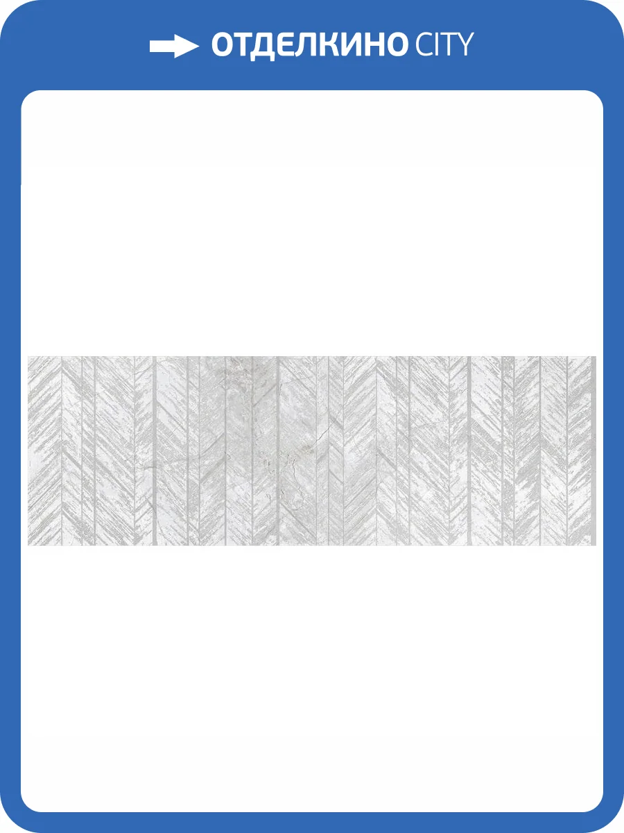 Керамическая плитка Ibero Mystic Invisible Art White 40x120 фото 2