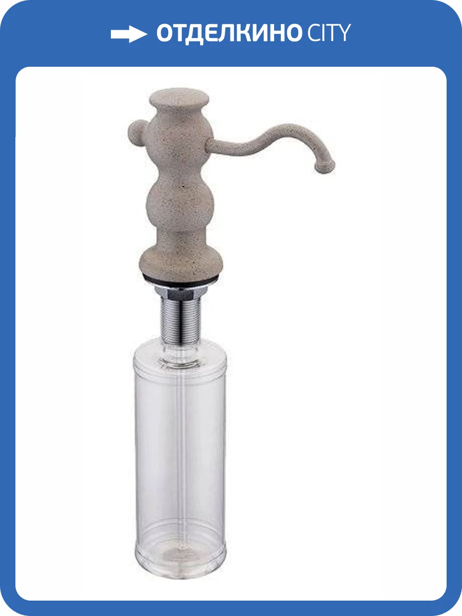 Дозатор для кухонной мойки Zorg ZR-25 песочный фото 2