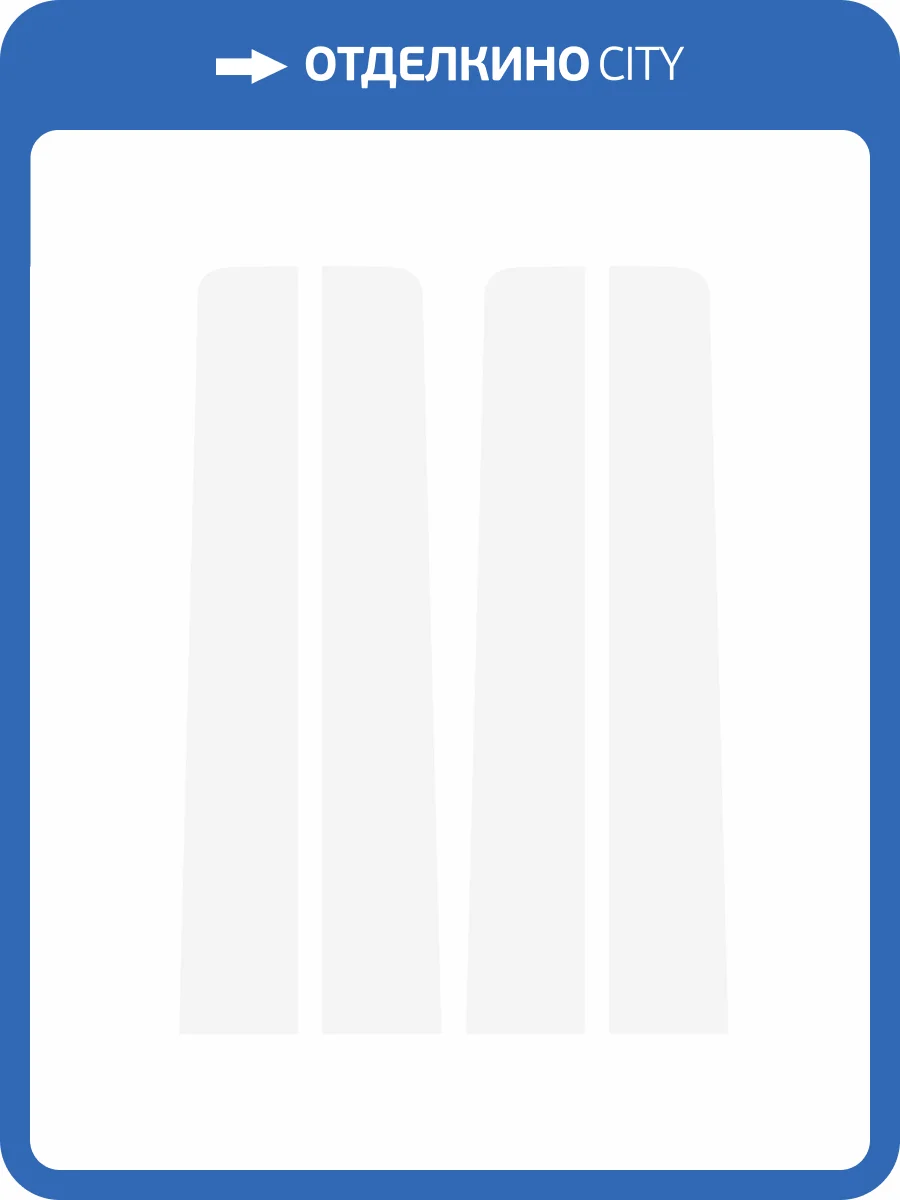 Торцевые наклейки Royce MDF 12.301 (4 шт) фото 2