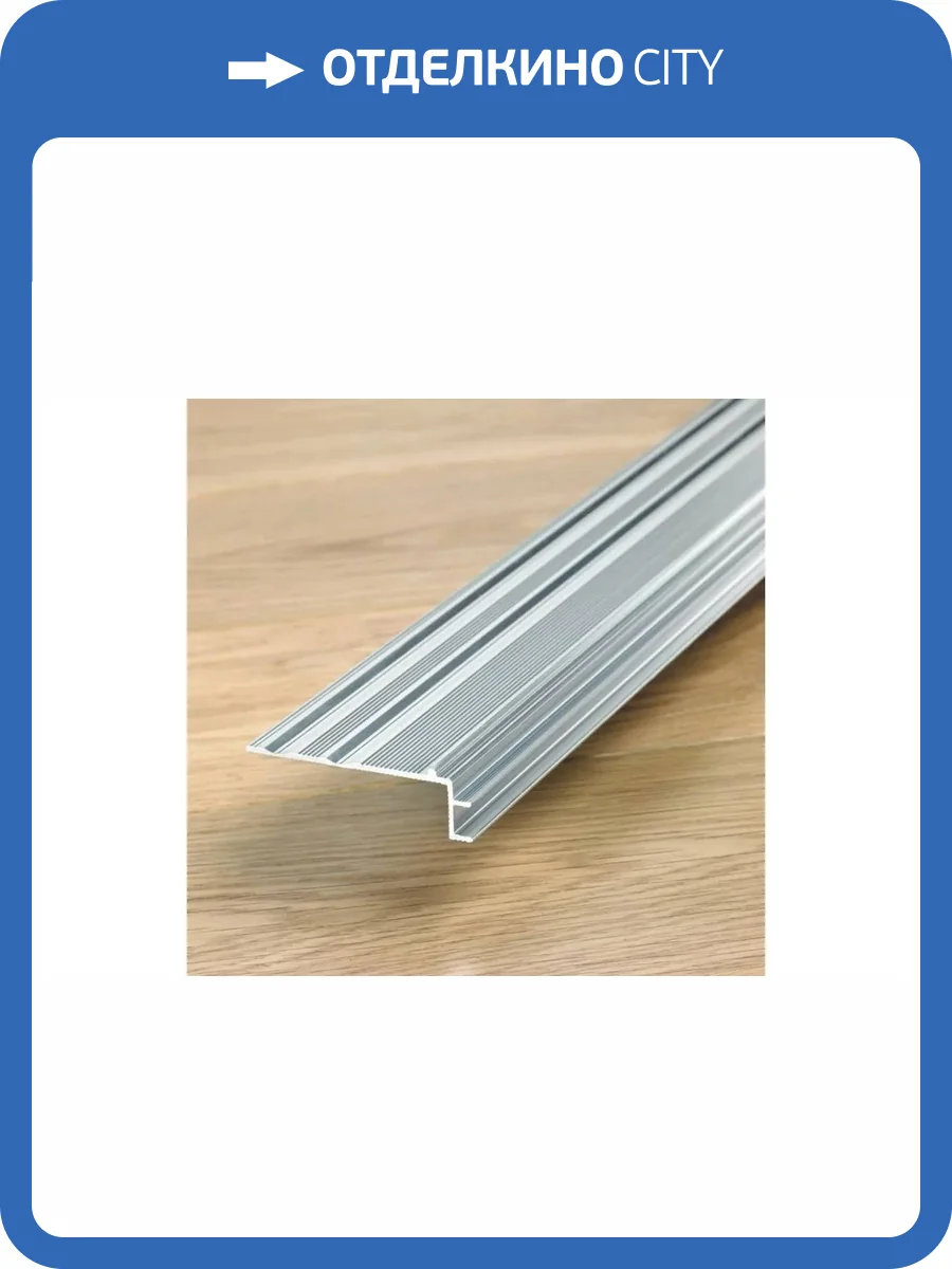 Профиль для лестниц Quick-Step Incizo NEINCPBASE2RU 2150x71x20 фото 2