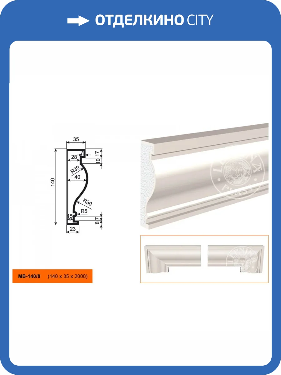 Молдинг LepninaPlast МВ-140/8 200x4x14 фото 2