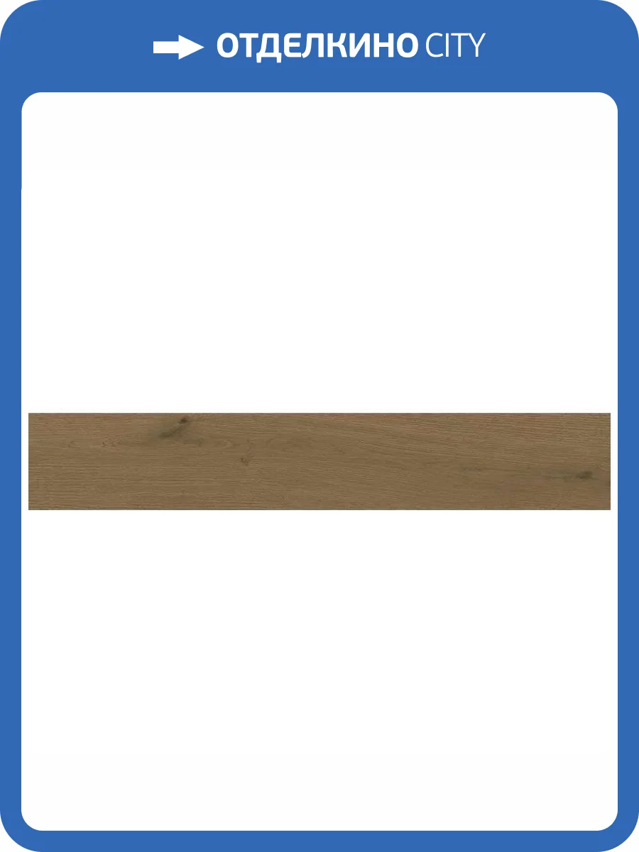 Керамогранит Atlas Concorde Entice A84Z Browned Oak Natural R10 20x120 фото 2