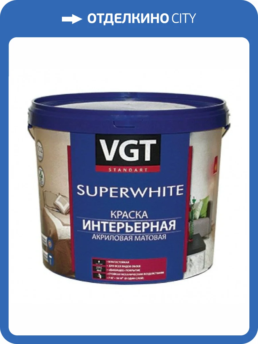 VGT SUPERWHITE ВД-АК-2180 КРАСКА ИНТЕРЬЕРНАЯ для стен и потолков, влагостойкая, матовая (15кг) фото 2