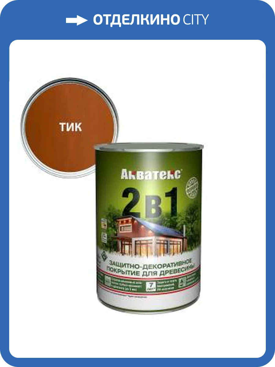 Защитно-декоративное покрытие для дерева Акватекс 2 в 1 полуматовое тик 0.8 л фото 2