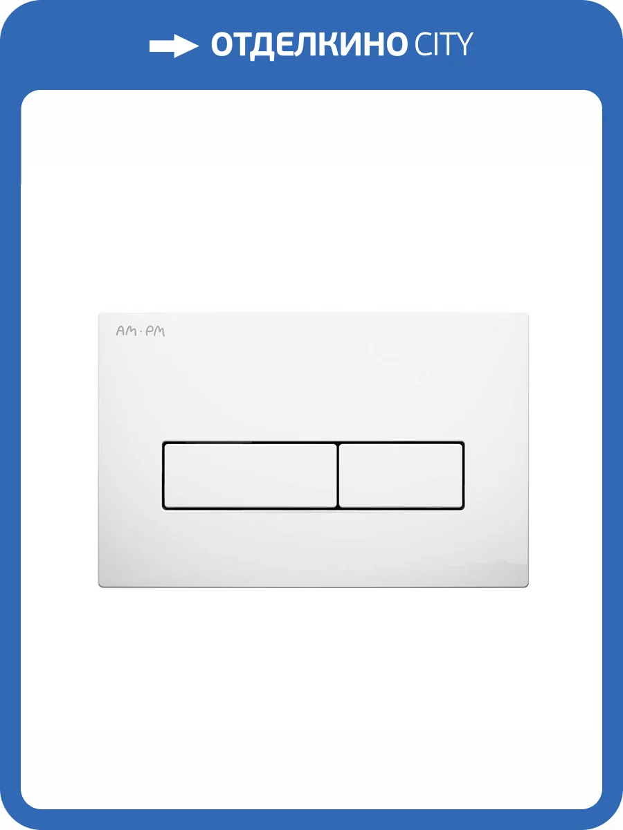 Кнопка смыва Am.Pm ErgoFit М I110301 белый глянцевый фото 4