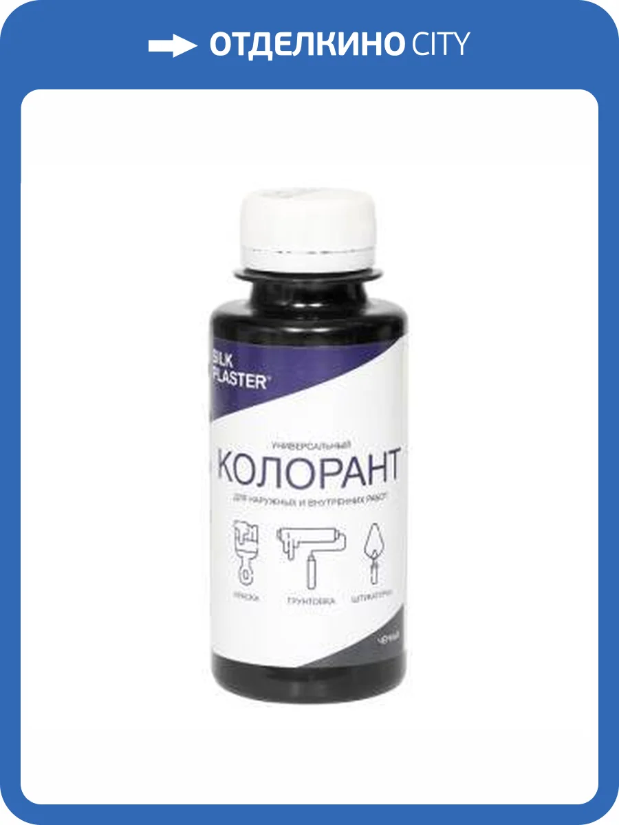 Колорант Silk Plaster черный 100 гр фото 2