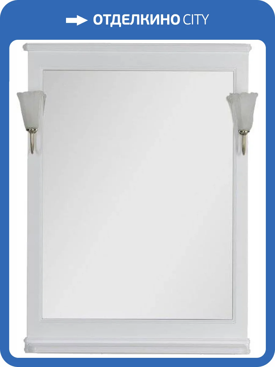 Зеркало Aquanet Валенса 70 белое, с полкой фото 5