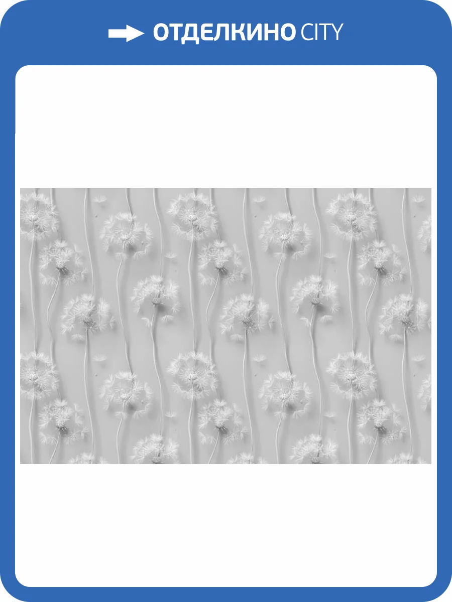 3D Фотообои Artegrafico «Одуванчики 3d» VL-014 канвас фото 2