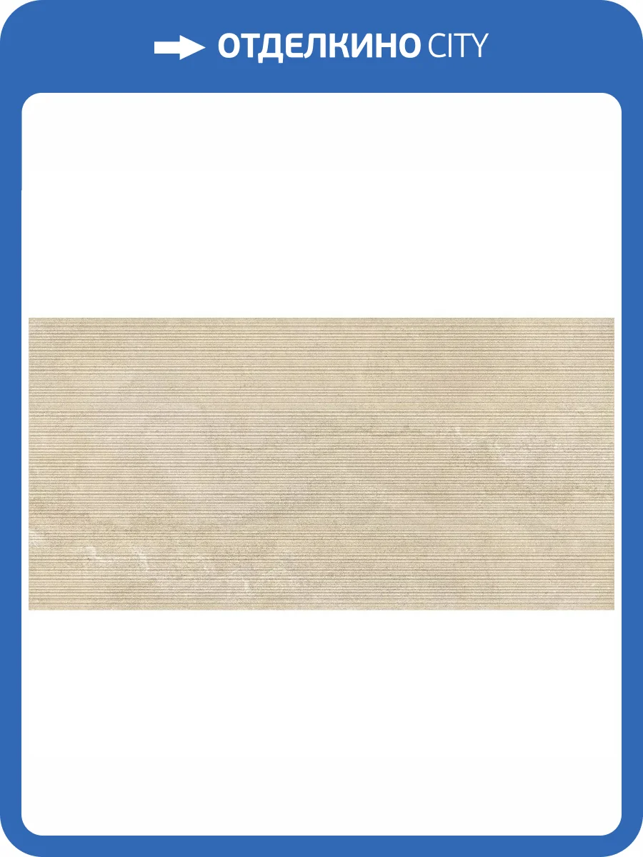 Керамогранит Piemme Valentino Limestone 5599A French Beige Ribbed Nat Ret 60x120 фото 10