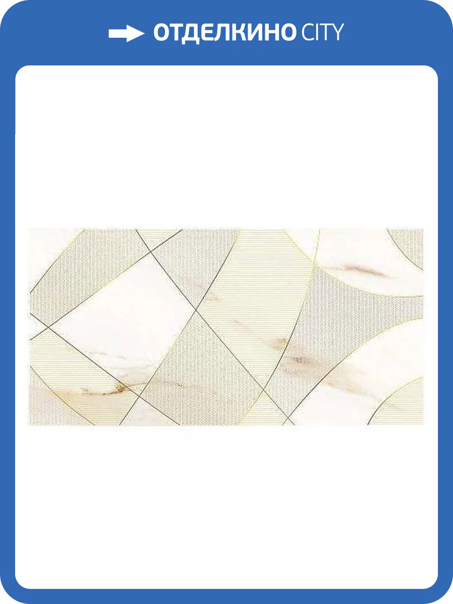 Декор Azori Calacatta Royal 587912001 Geometria 31.5x63 фото 6