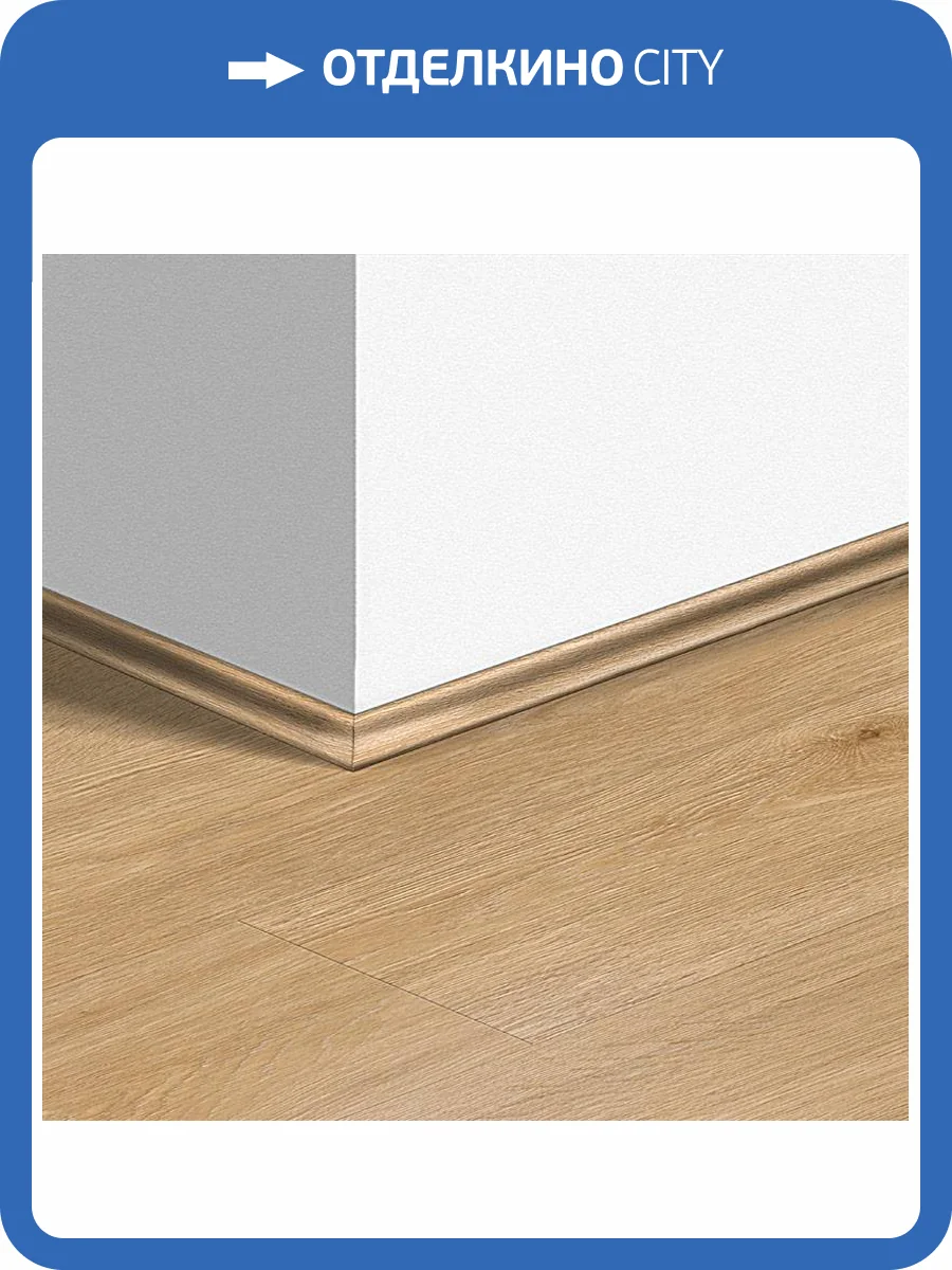 Плинтус Quick-Step QSVSCOT40130 17x17x2400 фото 2