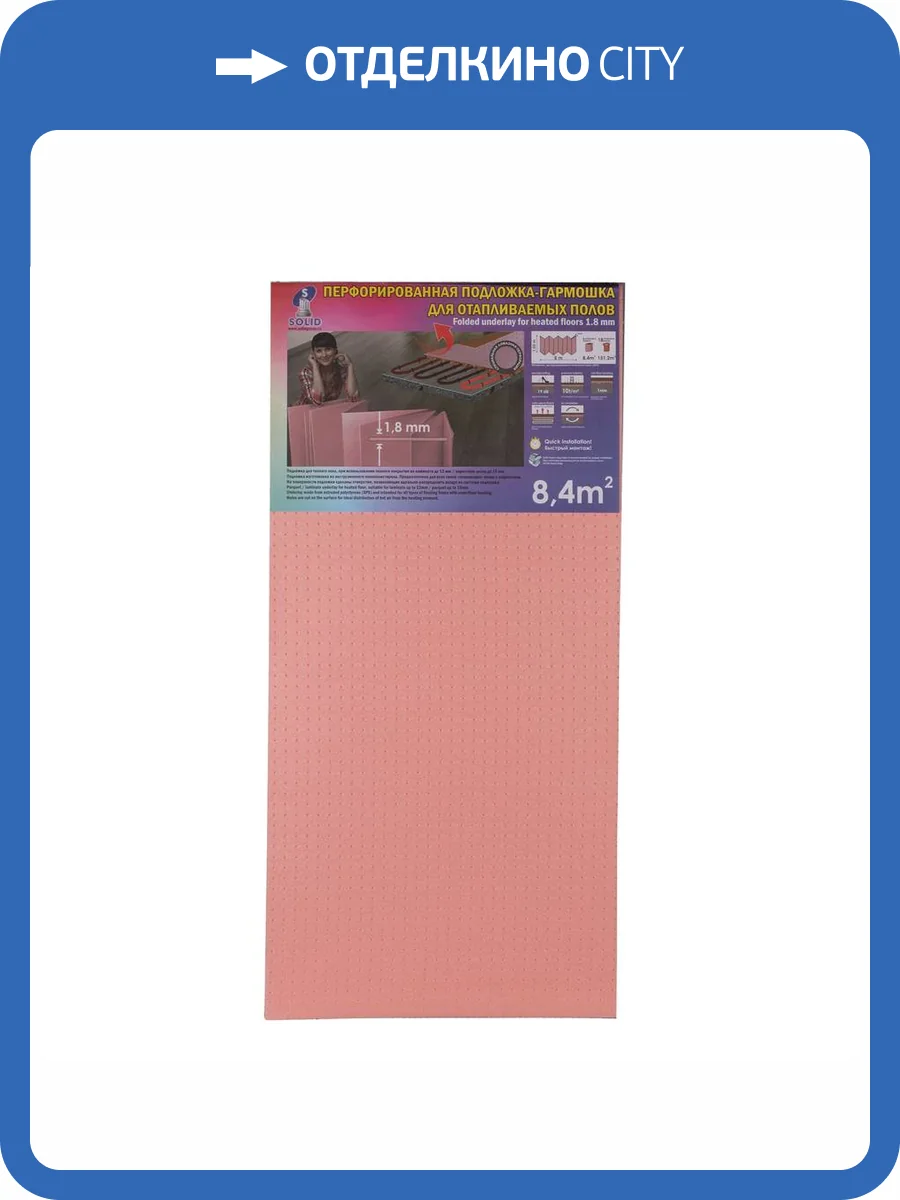 Подложка гармошка Solid розовая перфорированная для теплого пола 1.8мм (8.4 м2) фото 3