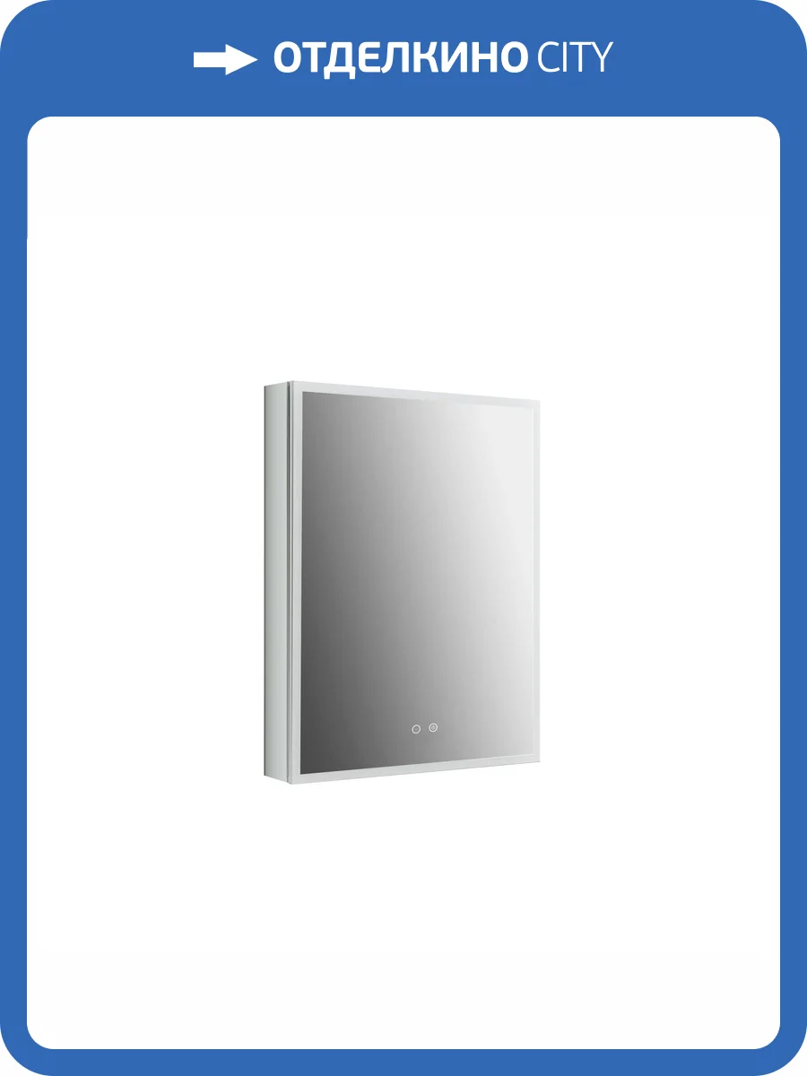 Зеркало-шкаф Aquatek AQ7603B-MLC с подсветкой, хром, 60x80x13.3 фото 9