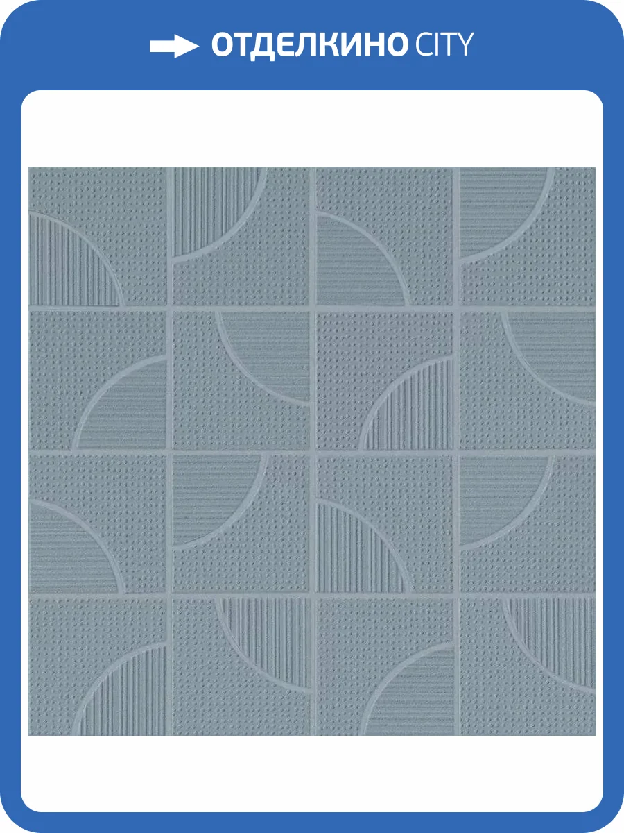 Мозаика Atlas Concorde Aplomb A6SO Denim Mosaico Arch 32x32 фото 10