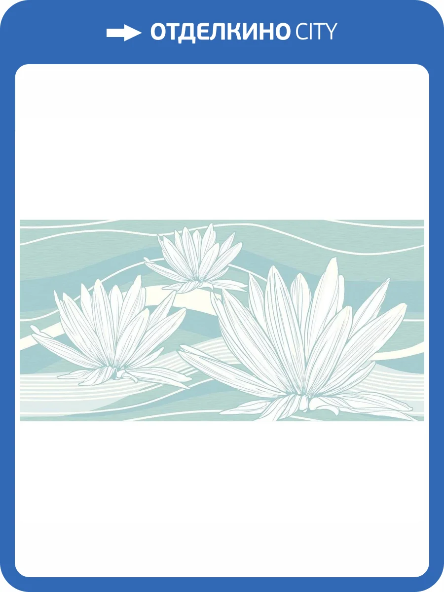 Декор AltaCera Fluence DW9FLC06 24.9x50 фото 3