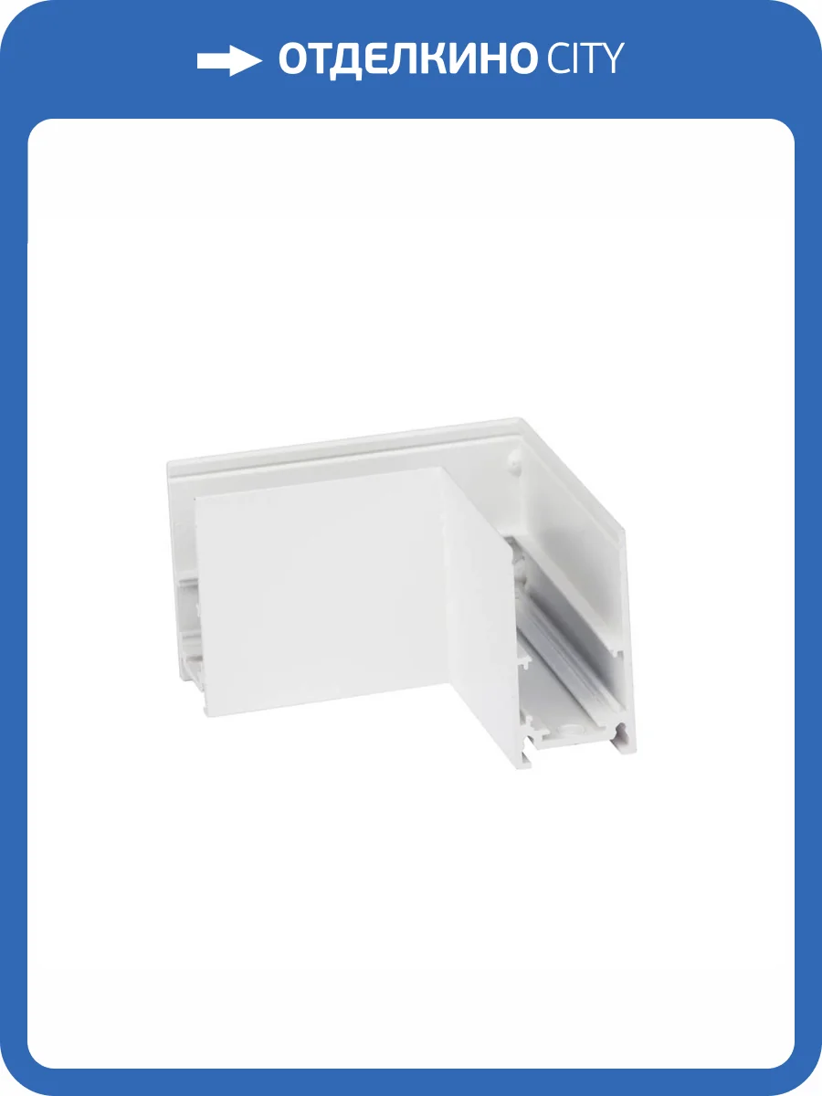 Коннектор угловой магнитный Vitaluce VT0200025-00 фото 2