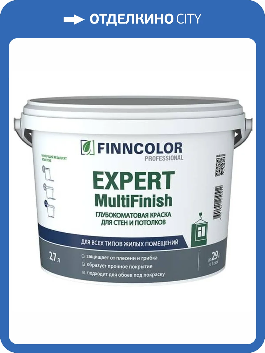 Краска для стен и потолков моющаяся Finncolor Expert Multifinish глубокоматовая база VVA 2.7 л фото 2