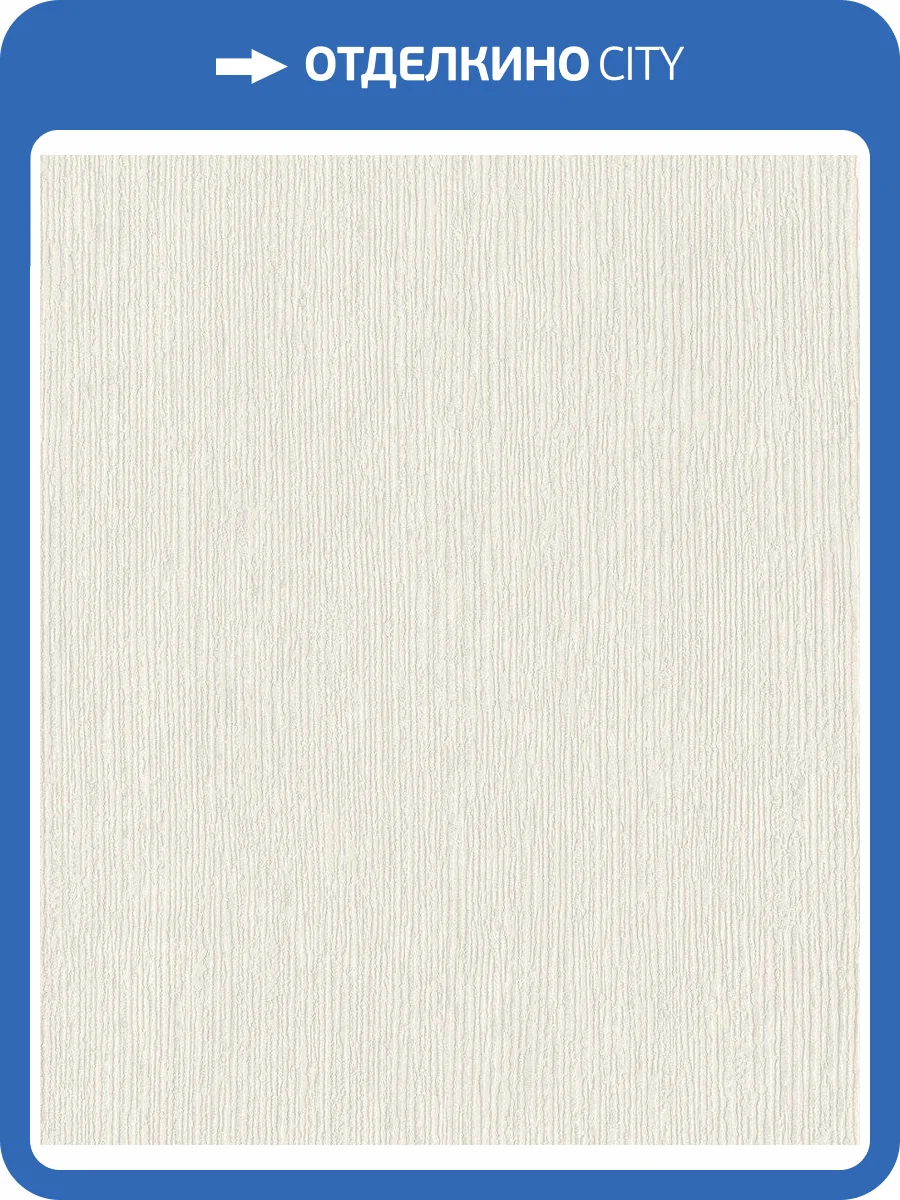 Обои флизелиновые Rasch Welcome Home 653045 фото 4