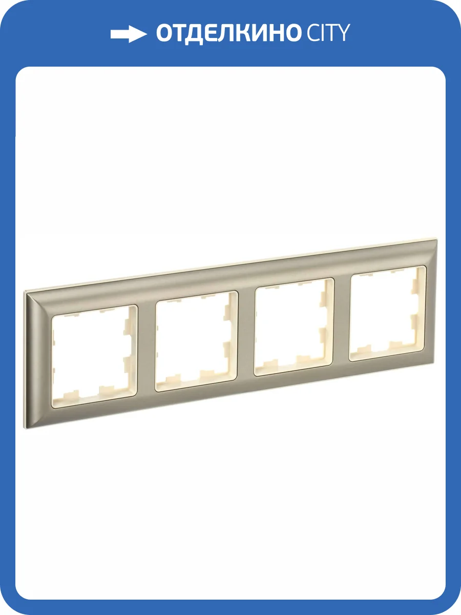 Рамка 4-постовая IEK Brite BR-M42-12-3-K10 бежевый/шампань фото 3
