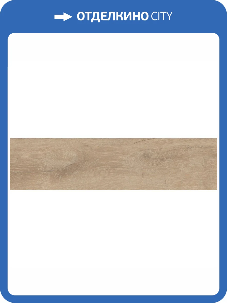 Керамогранит New Tiles Albar Haya Rec 20x120 фото 4