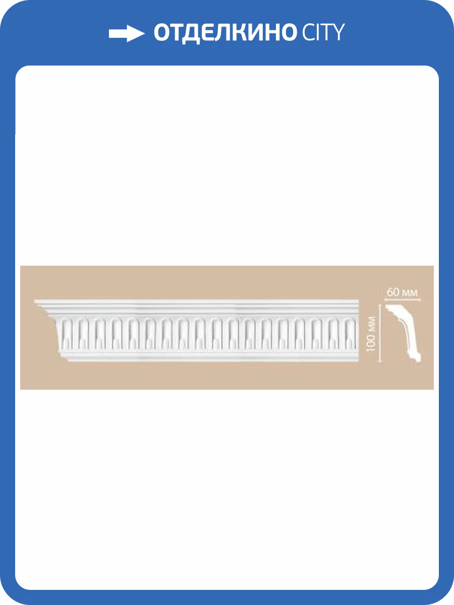 Плинтус потолочный с рисунком DECOMASTER DT-9813 240x10x6 фото 2