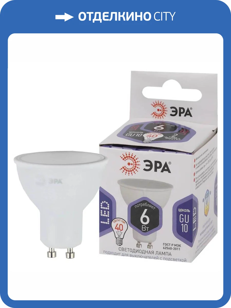 Лампа светодиодная ЭРА GU10 6W 6000K матовая LED MR16-6W-860-GU10 Б0049070 фото 4