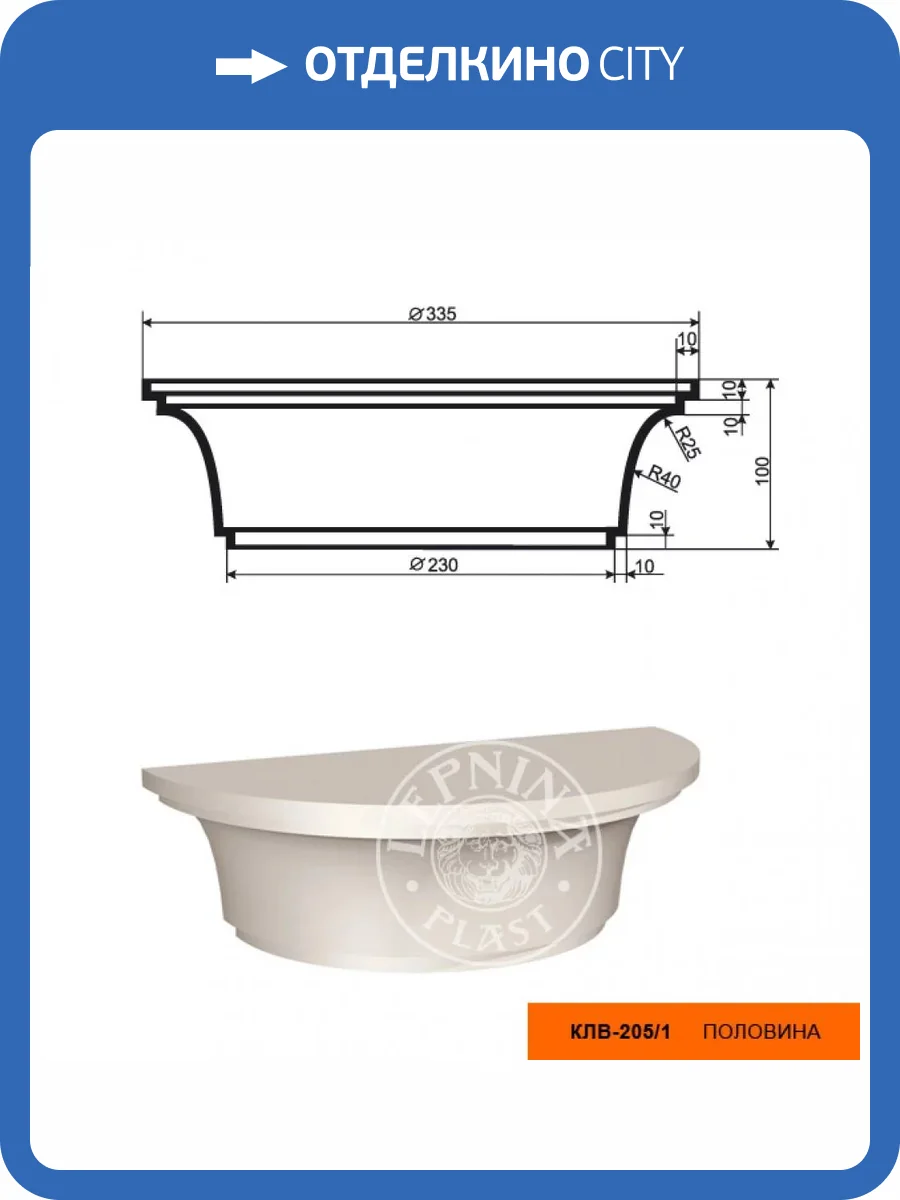 Капитель полуколонны LepninaPlast КЛВ-205/1 33.5x16.75x10 фото 2