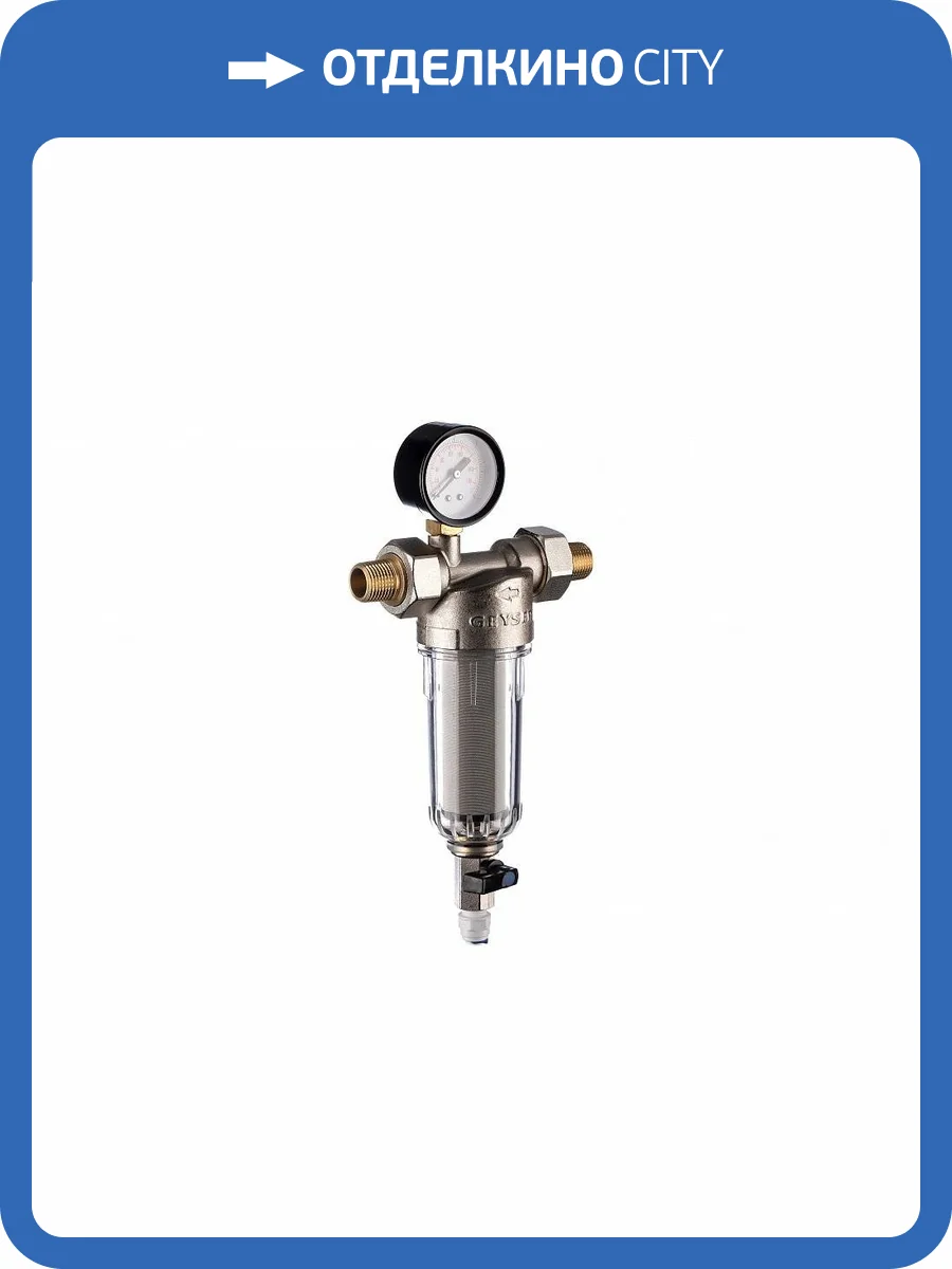 Фильтр Гейзер Бастион 112 - 1/2 с манометром фото 6