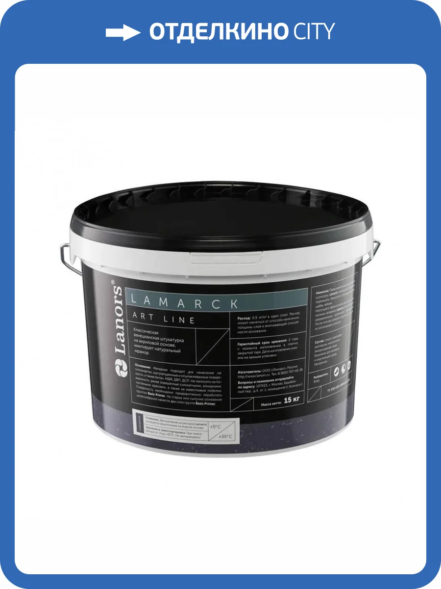 Венецианская штукатурка Lanors Lamarck база А 4 кг фото 2