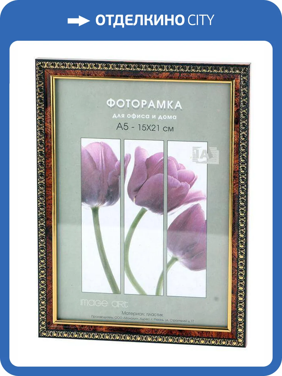 Фоторамка Interior Office Б0030757 (15х21 см) фото 2