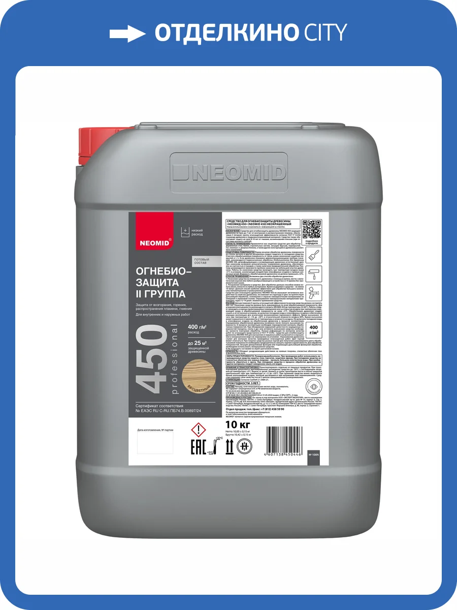 Огнебиозащита II группа Neomid 450 10 кг фото 2