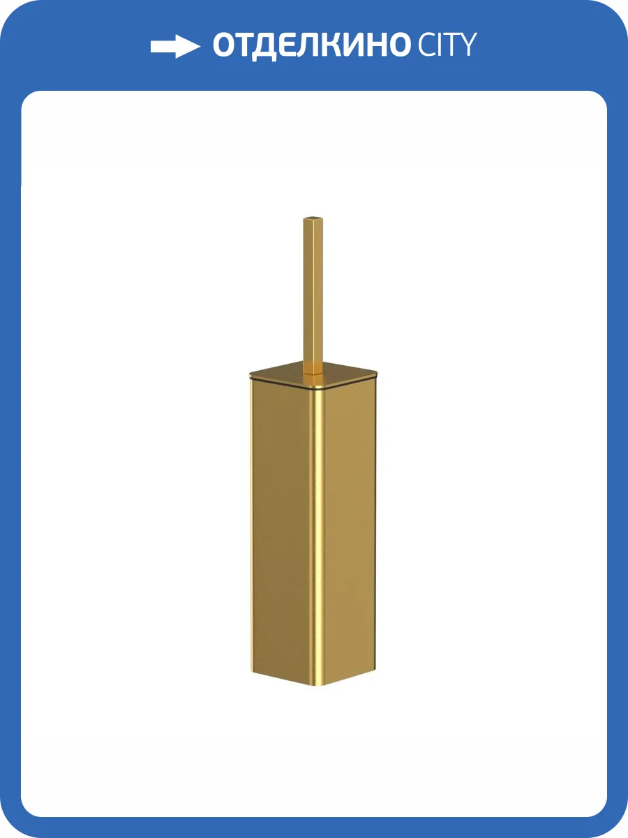 Ершик WHITECROSS Cubo CU2474GLB напольный, золото брашированное фото 3